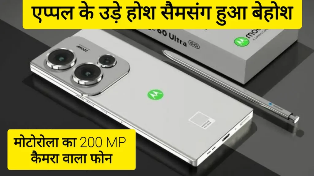 Motorola Moto Edge 60 Ultra 5G with 200MP camera and 7700mAh battery